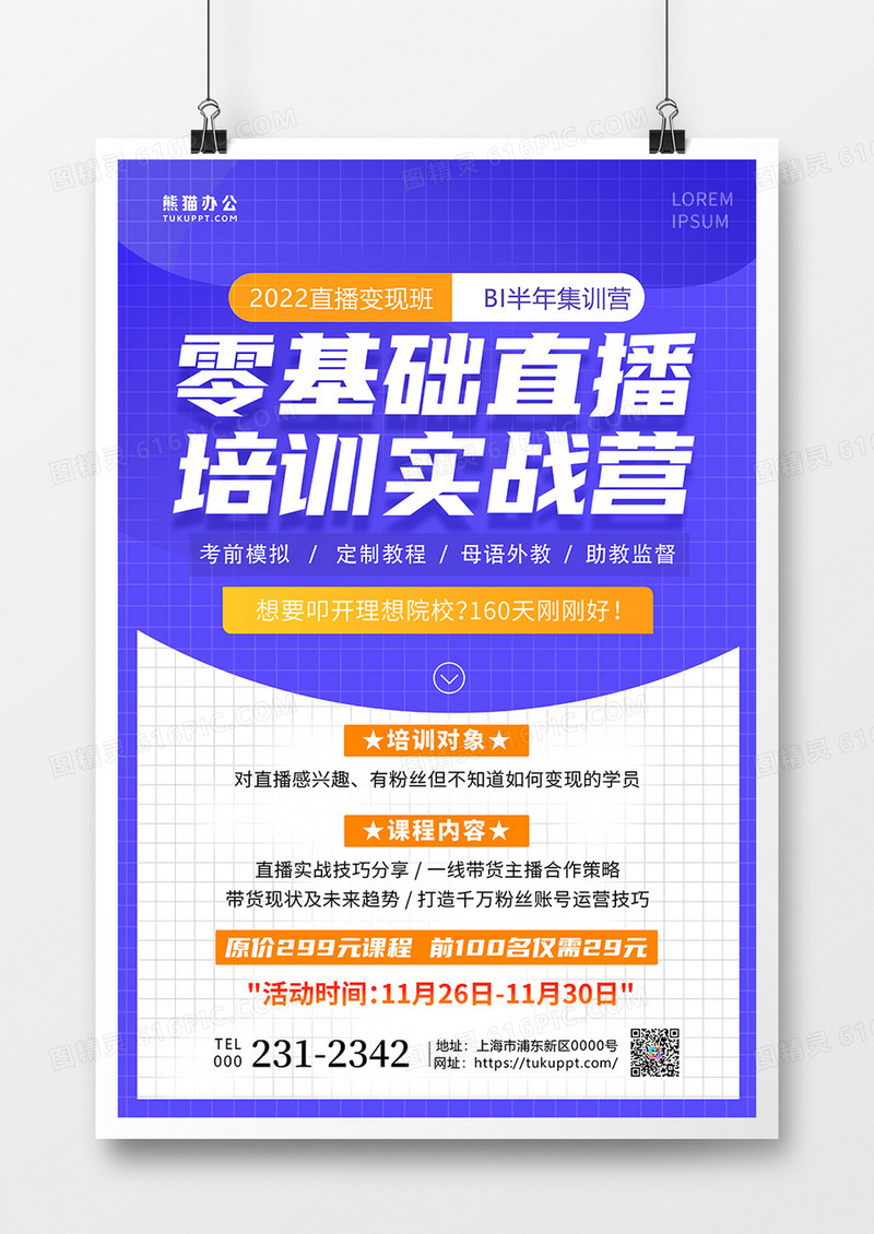 紫色简约零基础直播培训实战营直播培训海报设计