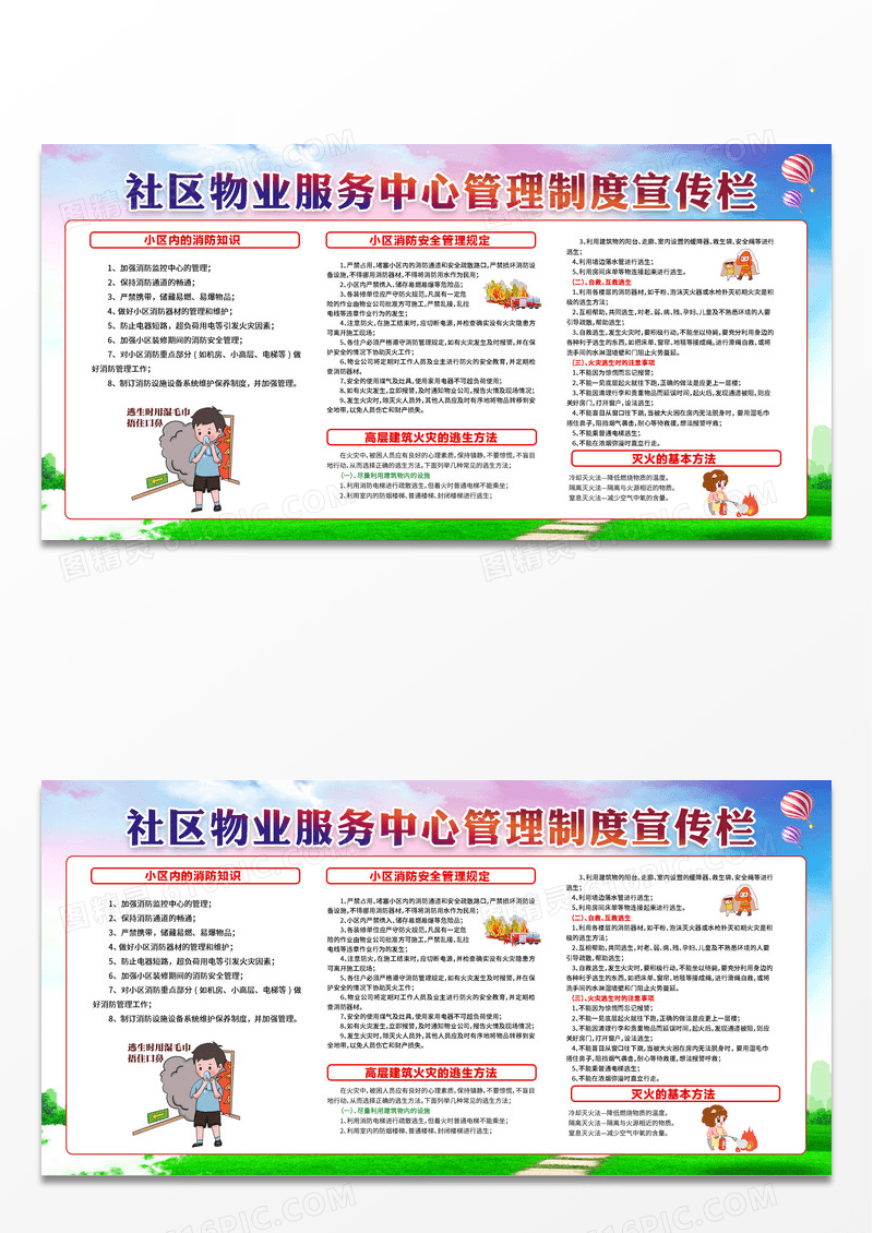 简约社区物业消防管理宣传展板物业宣传栏设计