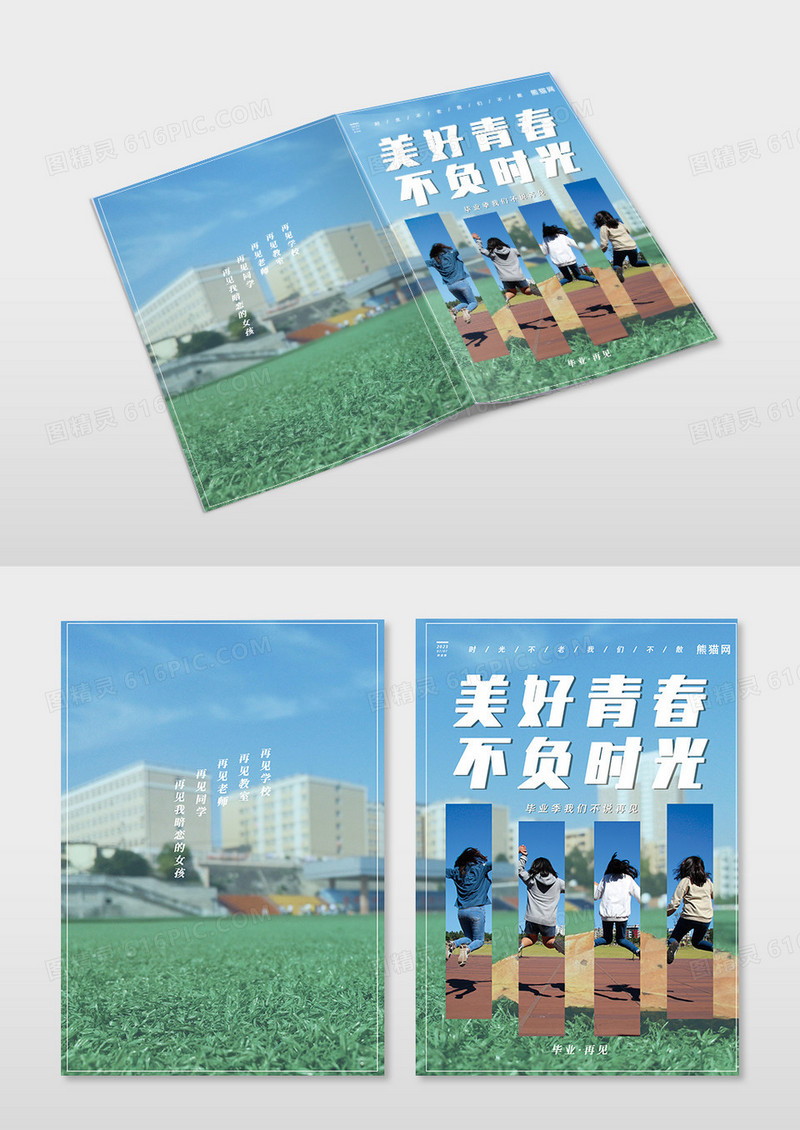 清新大气美好青春不负时光同学录封面