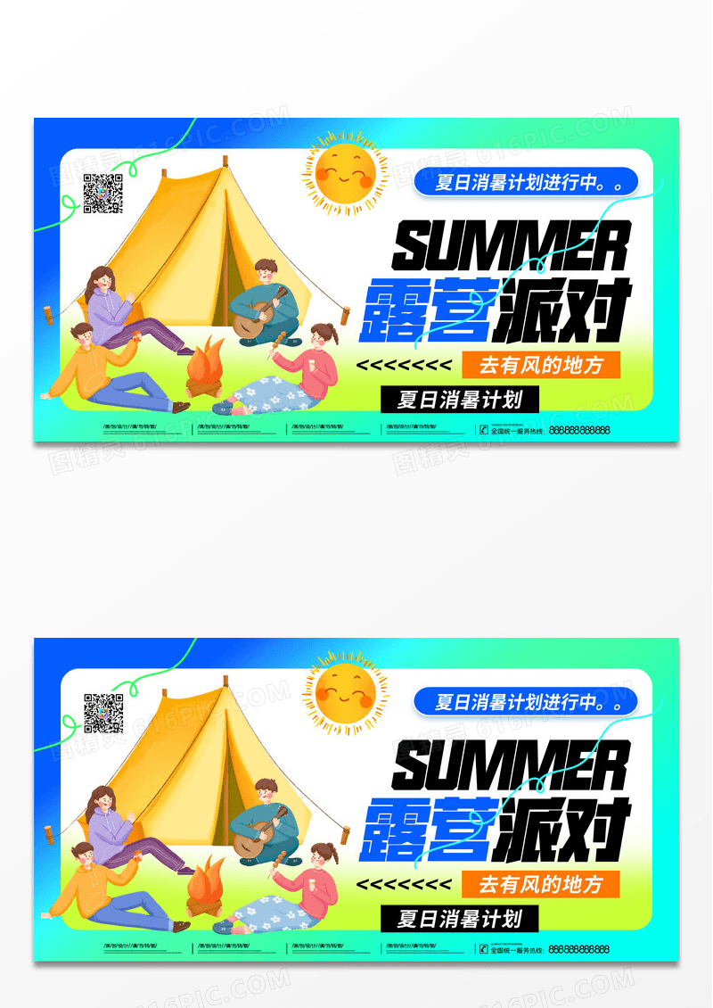 渐变夏季露营派对简约展板
