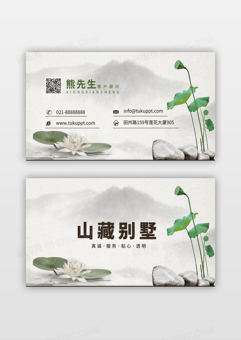 高端中国风荷花山水名片