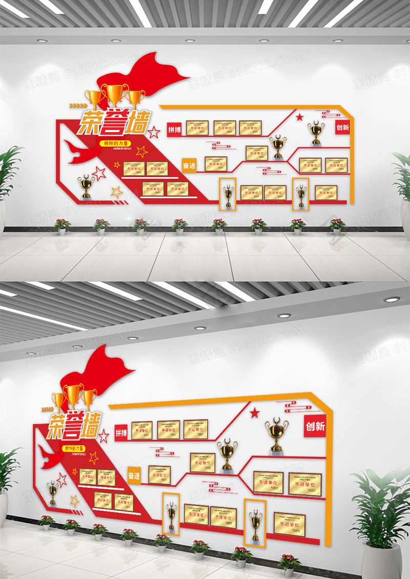创意红色风格企业荣誉文化展示墙荣誉文化墙