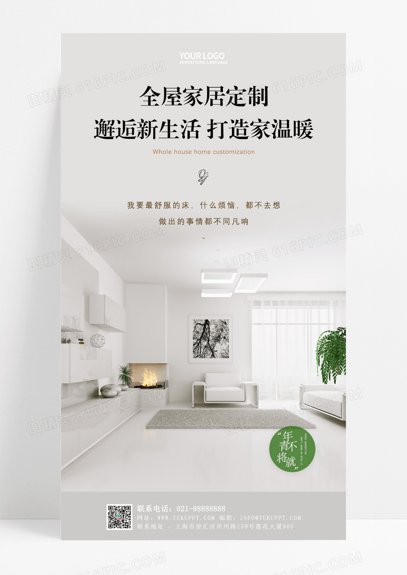 简约家手机宣传海报