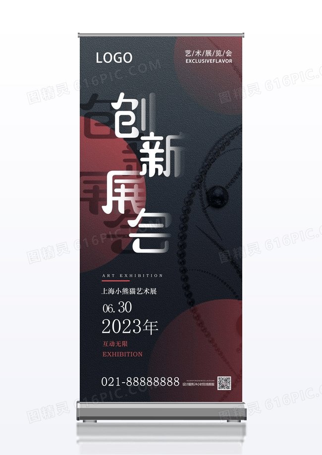 高端黑色几何简约大气创新展会创意易拉宝设计