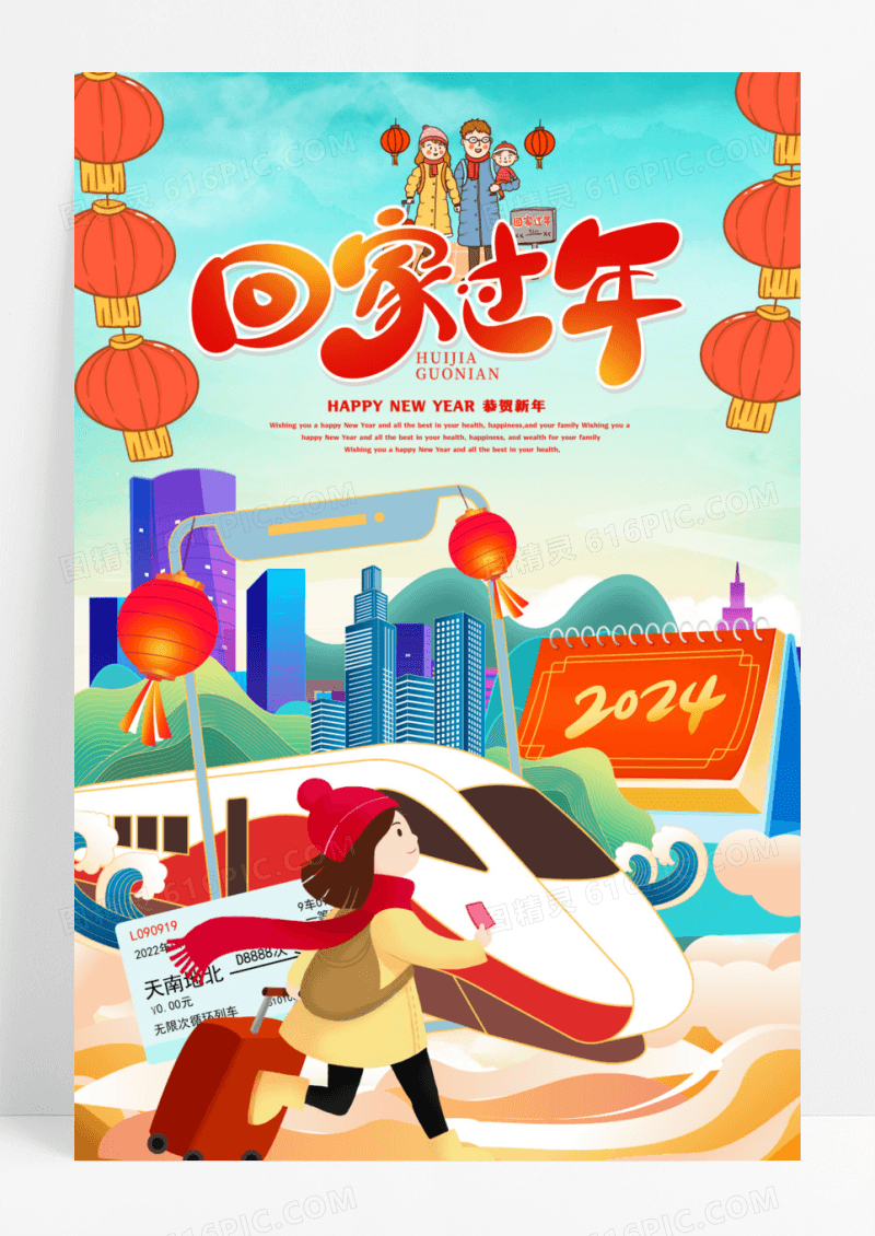 插画春节回家平安春运回家过年宣传海报设计