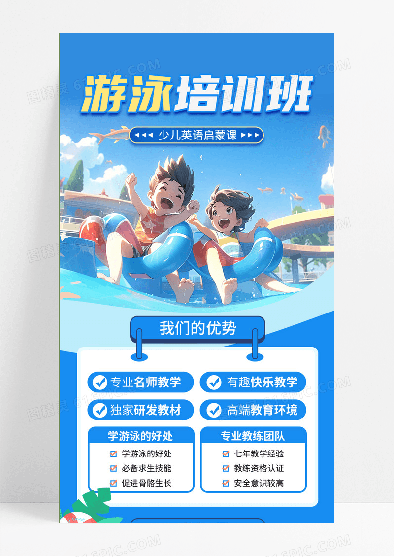 蓝色清新插画风儿童少儿游泳培训班3dh5长图