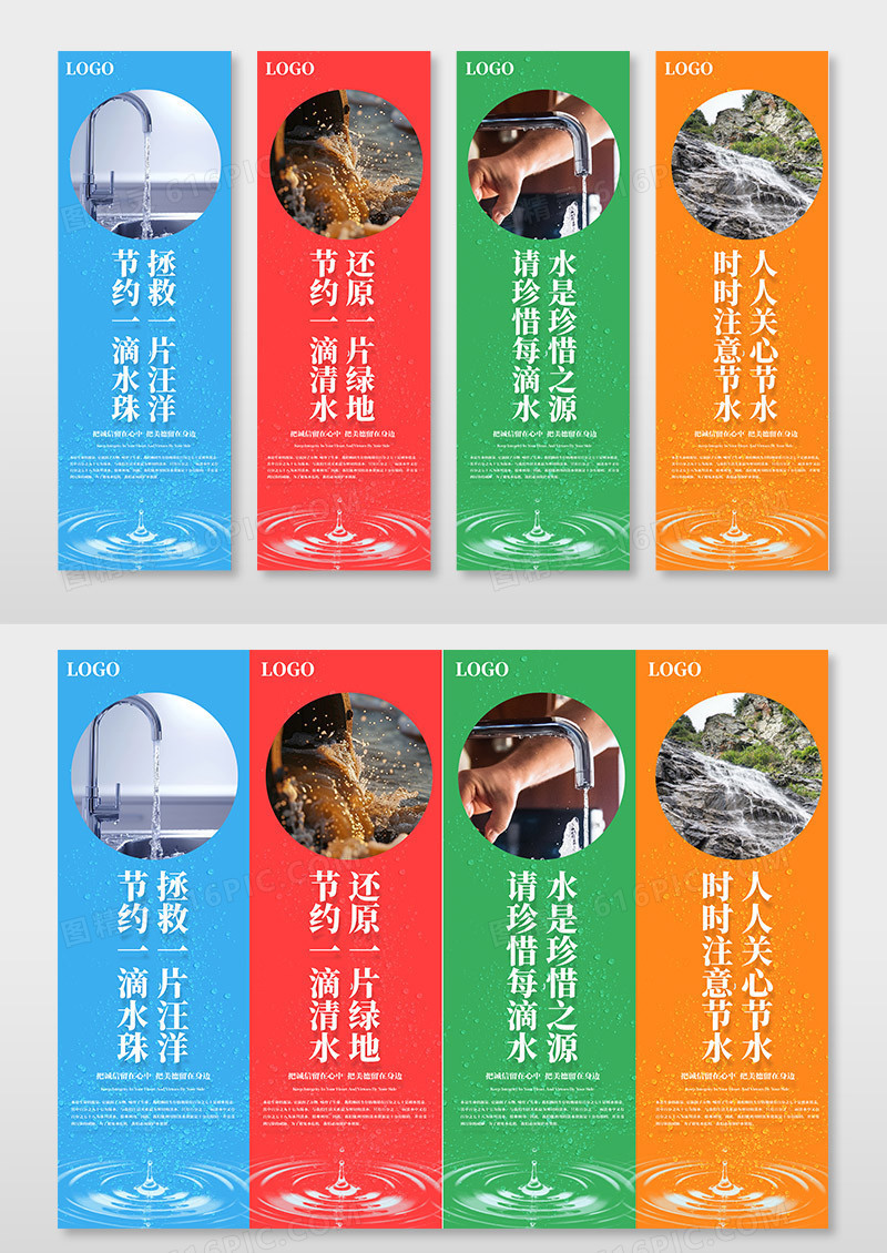 彩色创意保护水资源挂画
