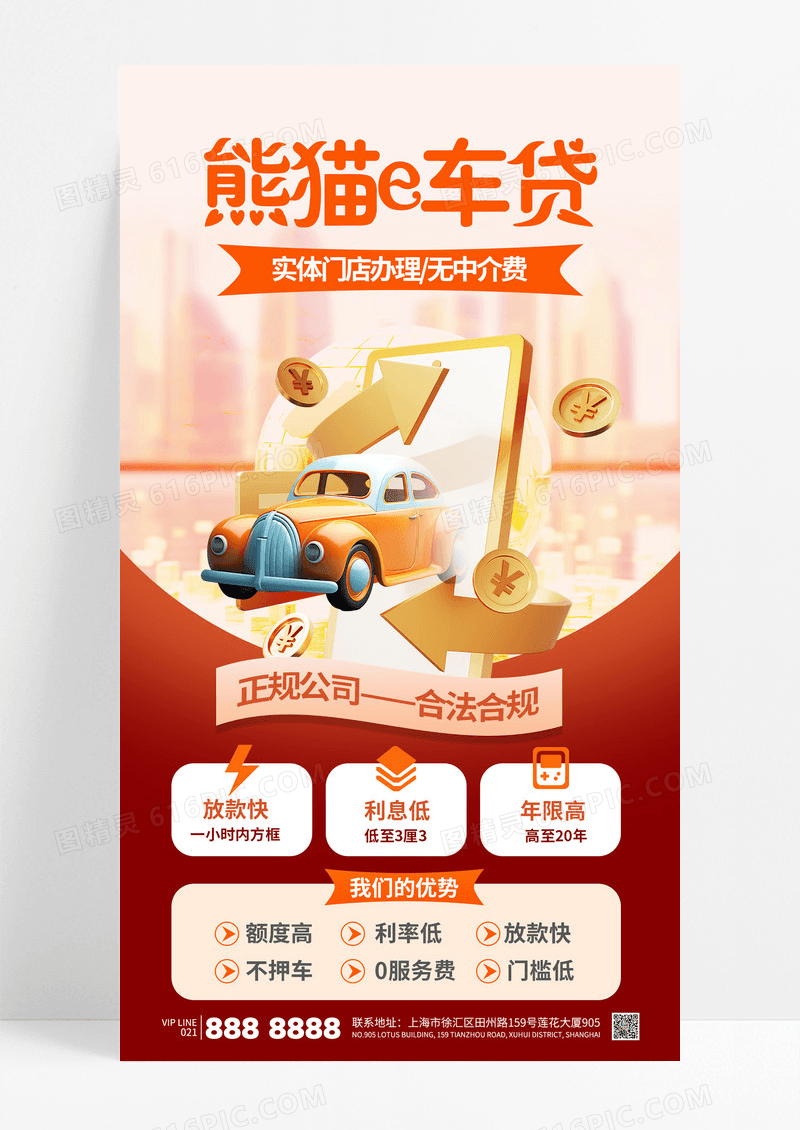 3D风车贷汽车金融理财贷款服务海报
