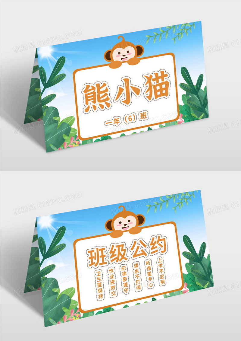 卡通动物学生姓名牌桌牌
