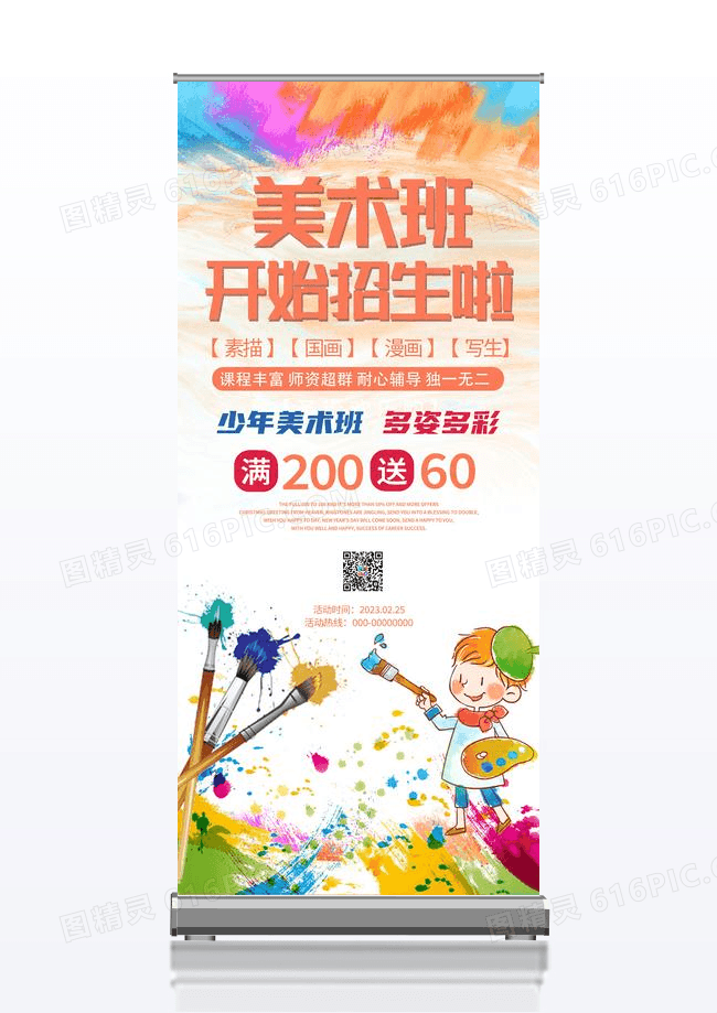 彩色颜料美术教育招生易拉宝展架海报
