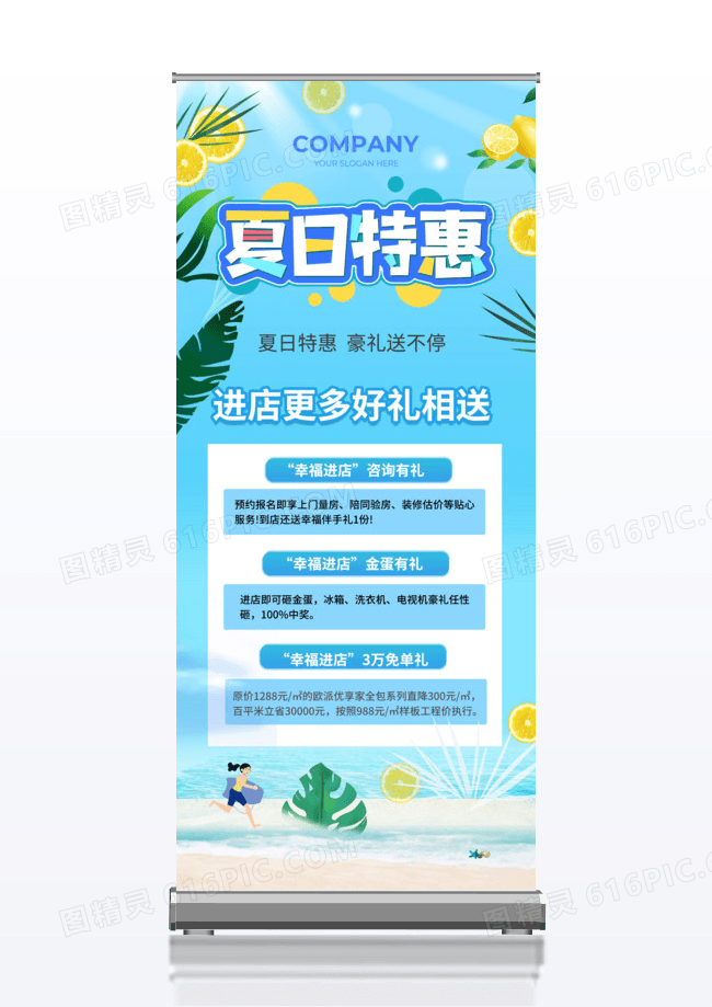 夏日特惠 好礼送不停海滩展架易拉宝
