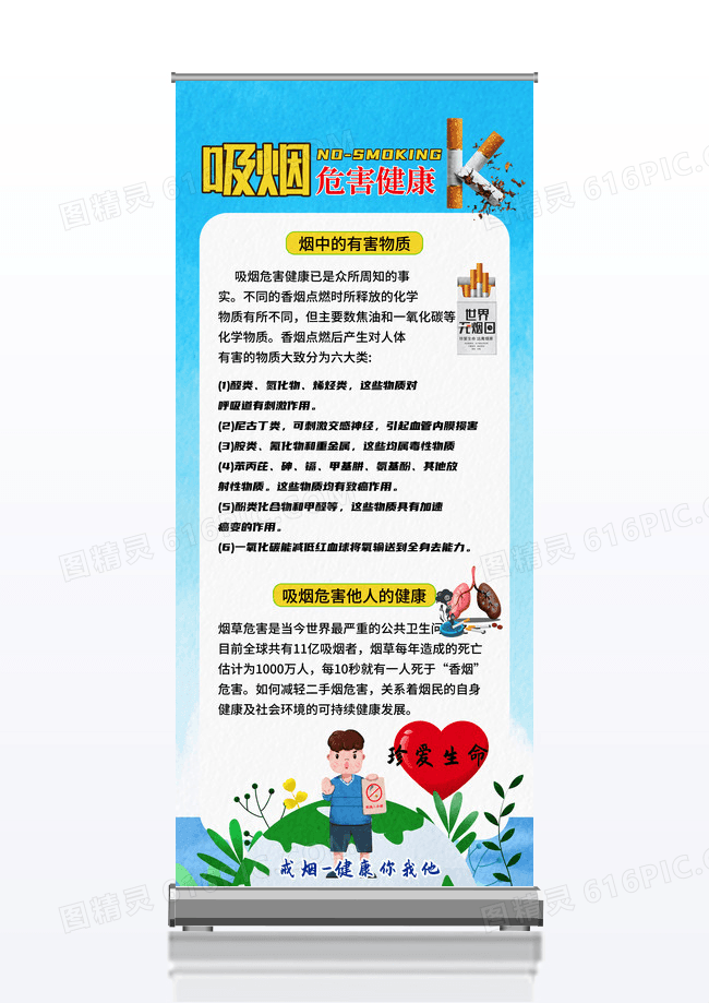 吸烟有害健康戒烟展架设计