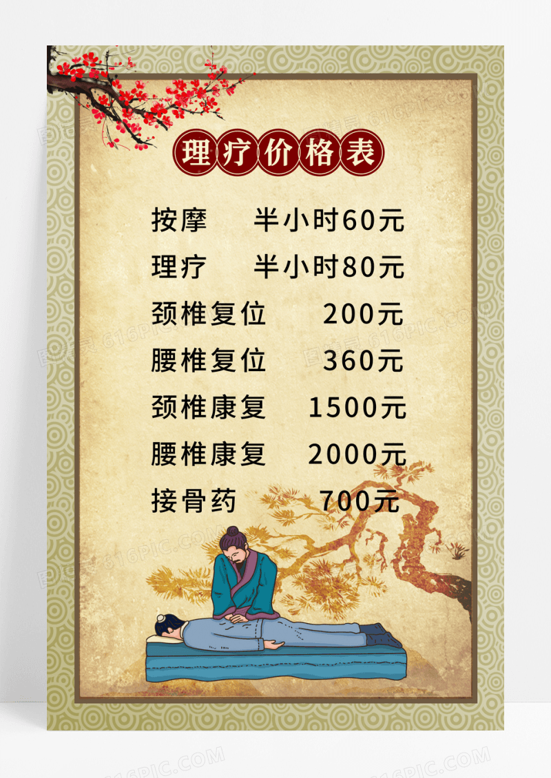 棕色传统风按摩足疗理疗价格表海报足浴价格表