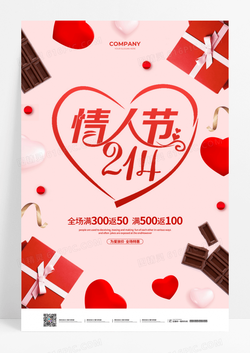 粉色手绘简约214甜蜜情人节宣传促销海报设计214情人节