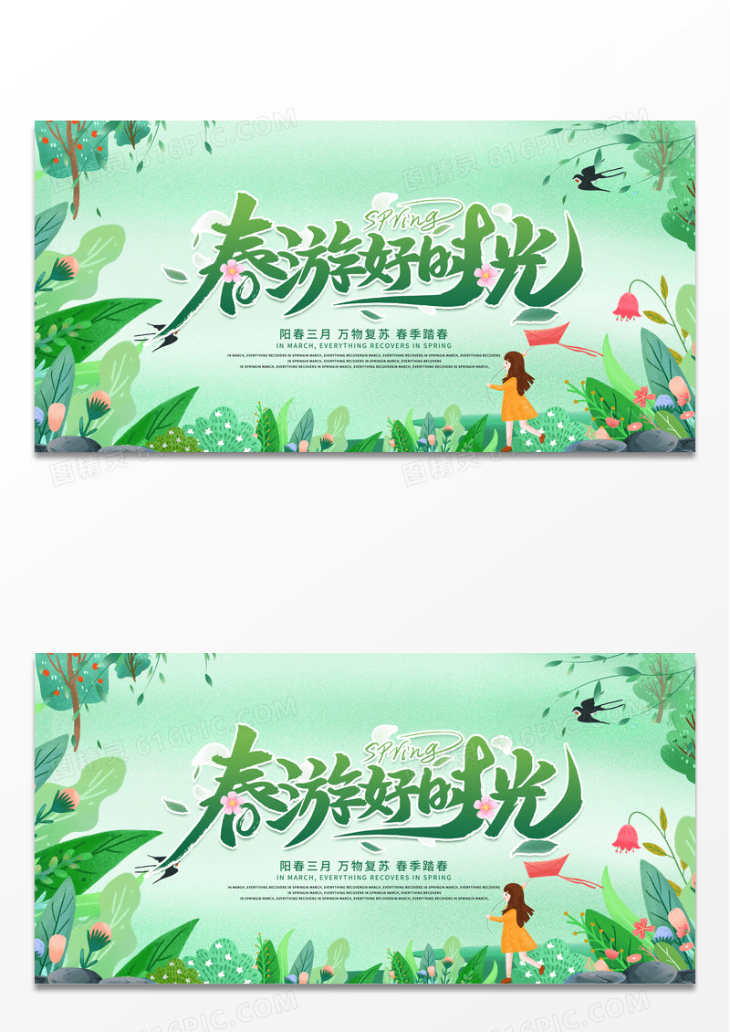 小清新春游春天春游踏青宣传展板春季