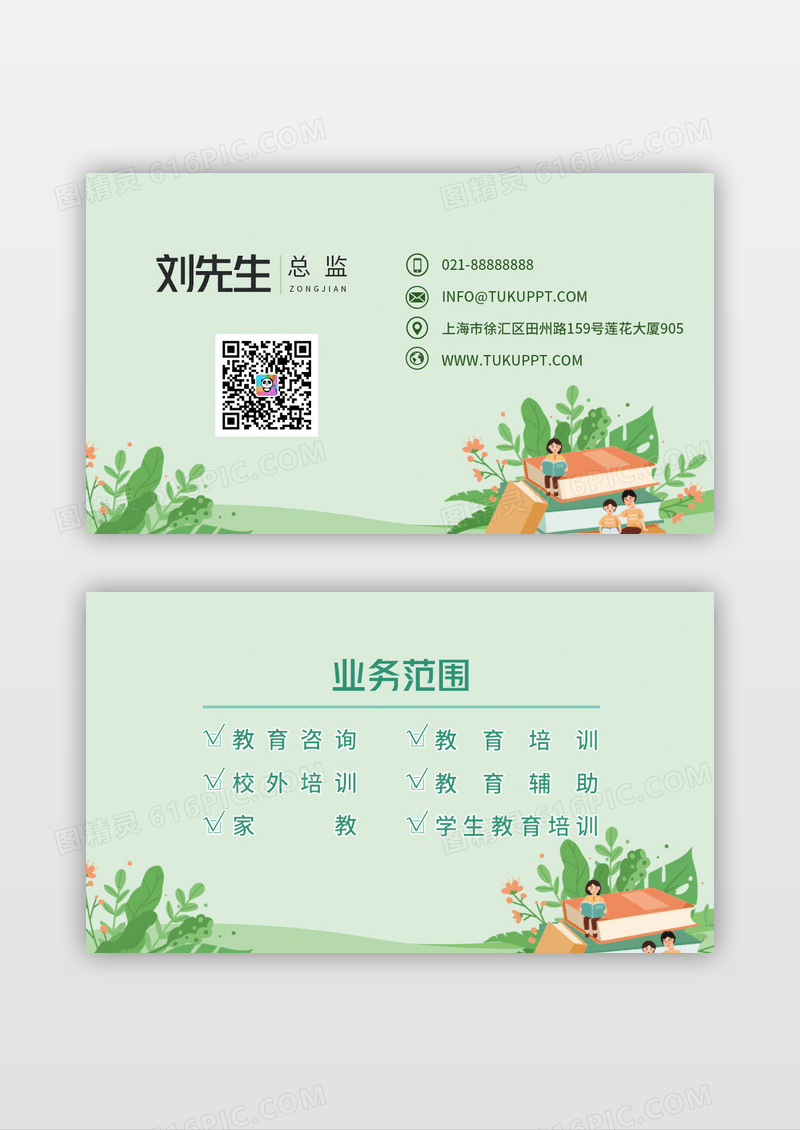 淡色绿色精致教育个性高端大气商务教育名片