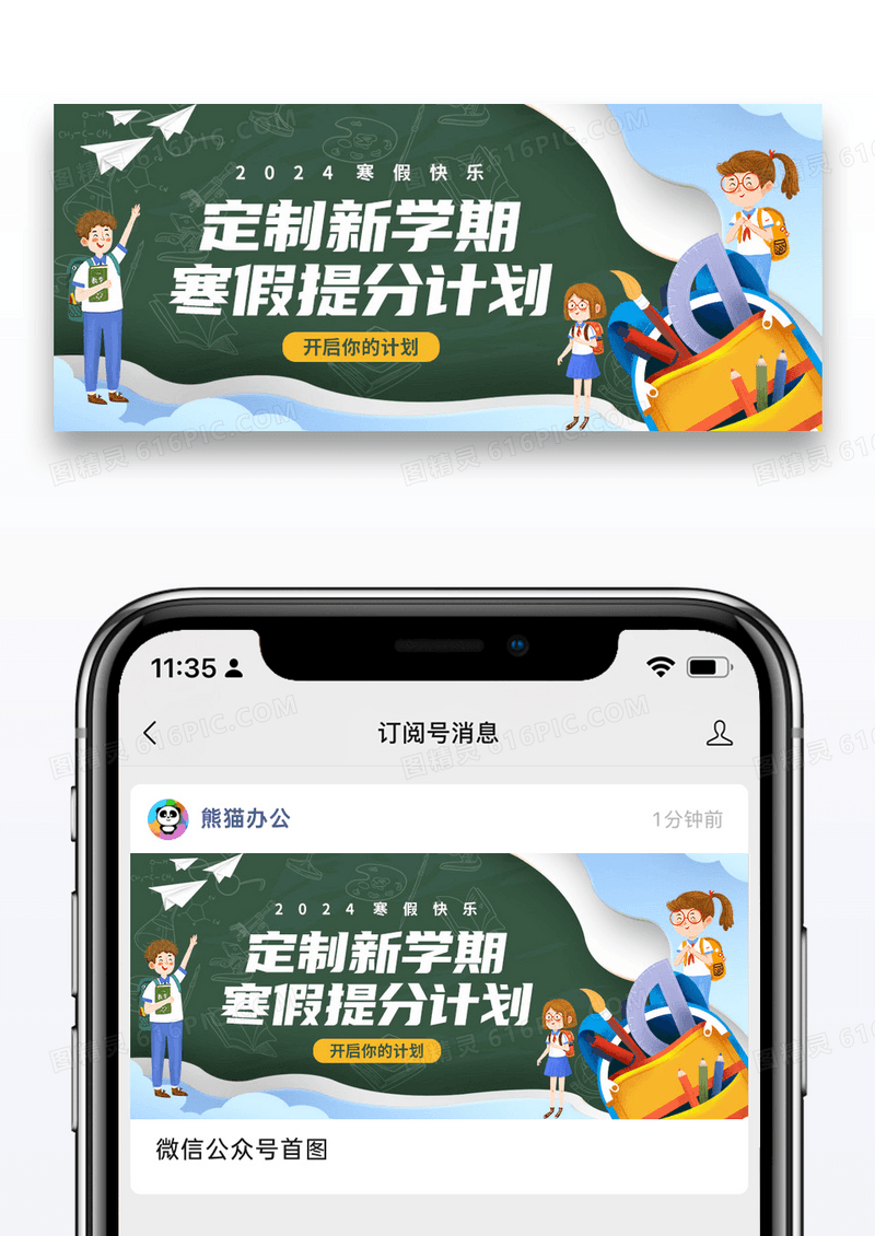 简约卡通寒假学习计划公众号封面图片