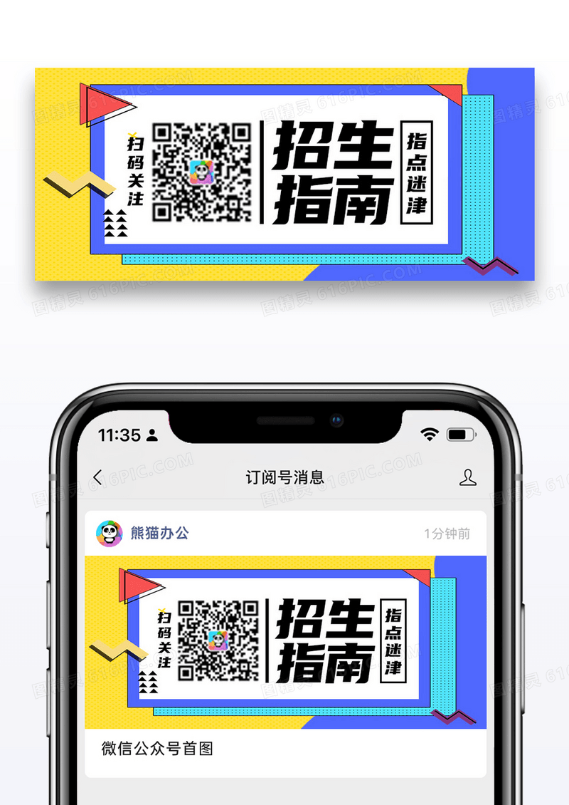 简约招生指南公众号封面配图图片