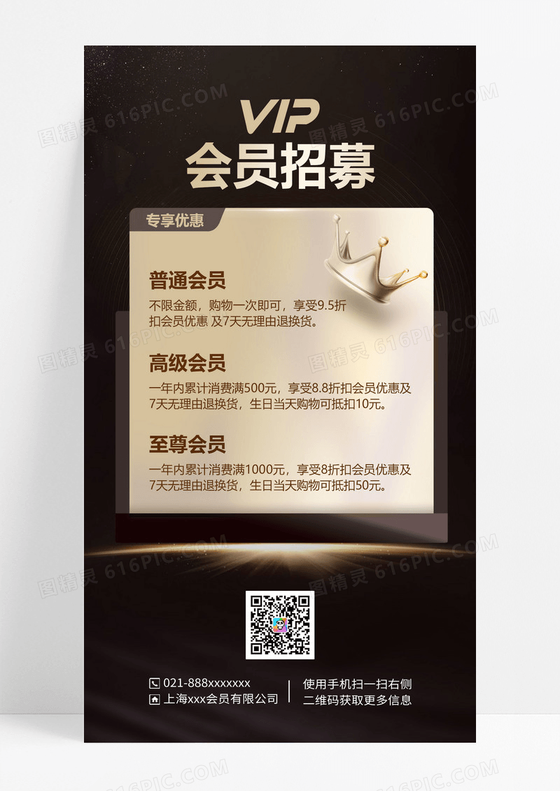 黑简约VIP会员招募UI手机海报会员权益