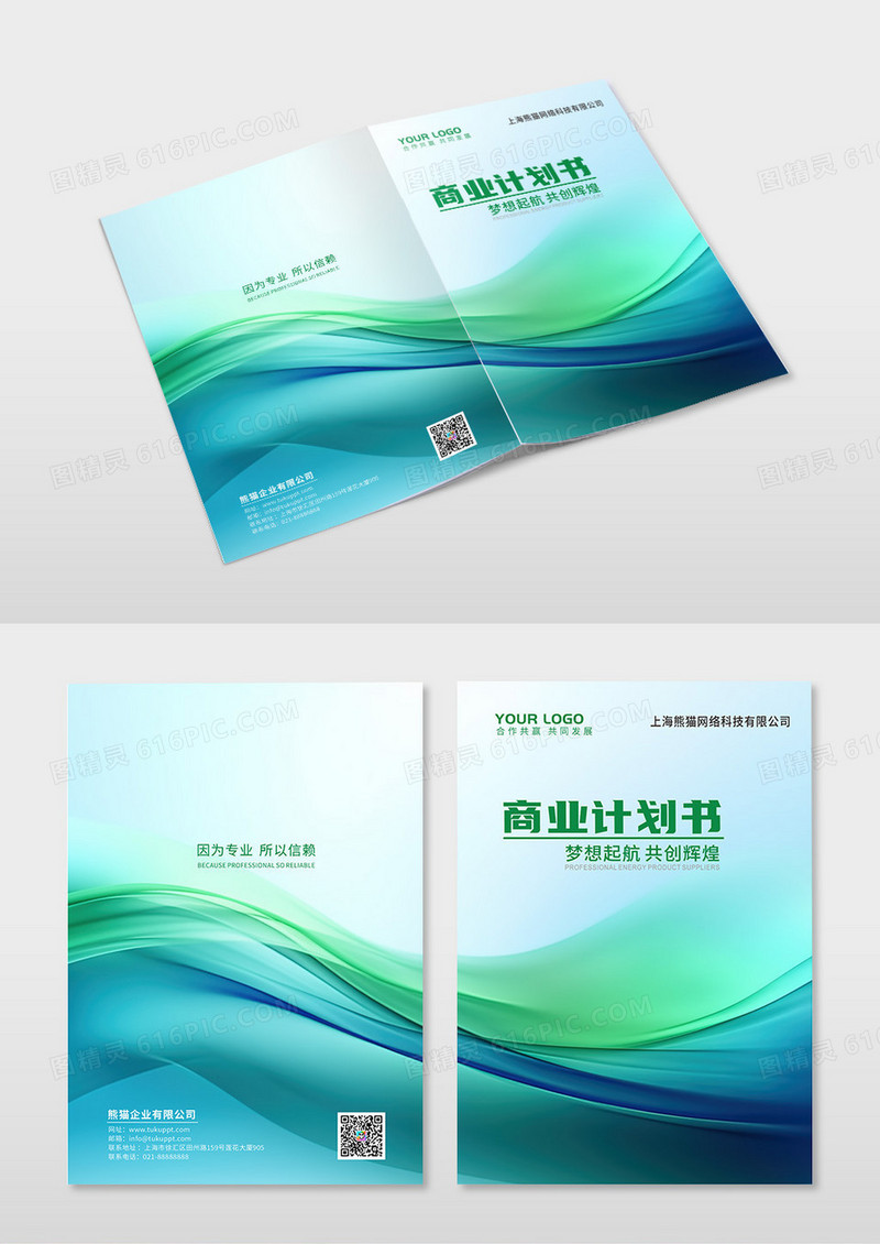绿色渐变商业计划书企业宣传封面