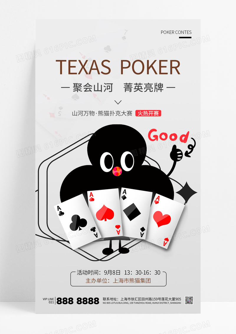 灰色简约扑克牌比赛棋牌游戏海报