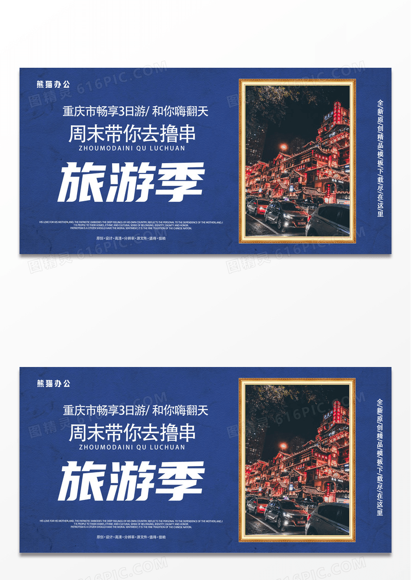 蓝色简约时尚创意重庆洪崖洞旅行宣传展板