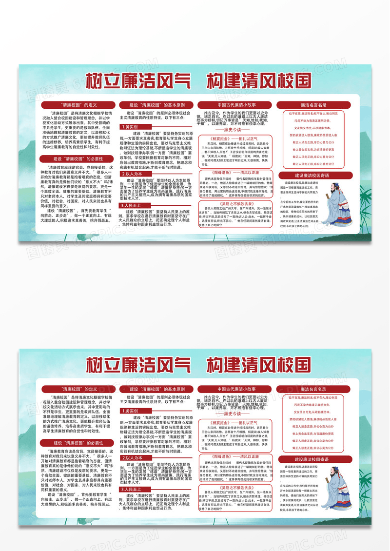 浅绿色简洁创意树立廉洁风气构建清风校园宣传展板设计清廉学校宣传栏