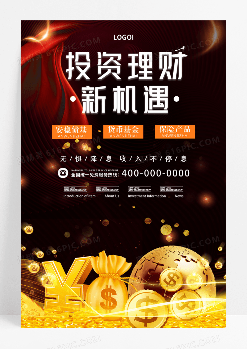 投资理财宣传海报