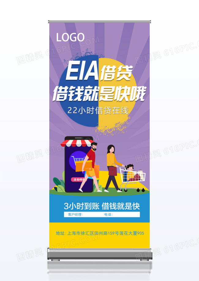 卡通时尚借钱就是快贷款创意宣传x展架