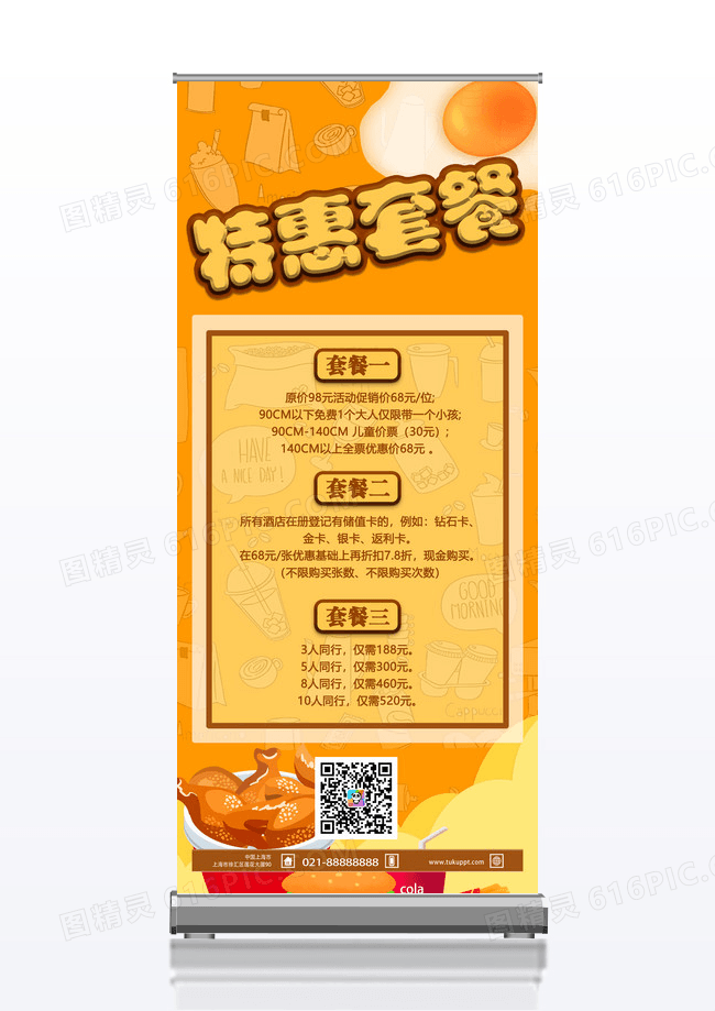蛋黄黄色简约餐饮美食套餐展架背景餐饮展架