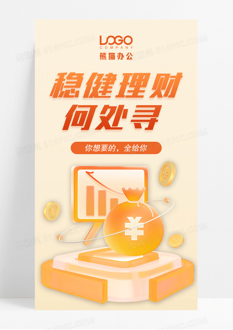 橙色简约银行理财互联网金融基金产品促销长图银行贷款