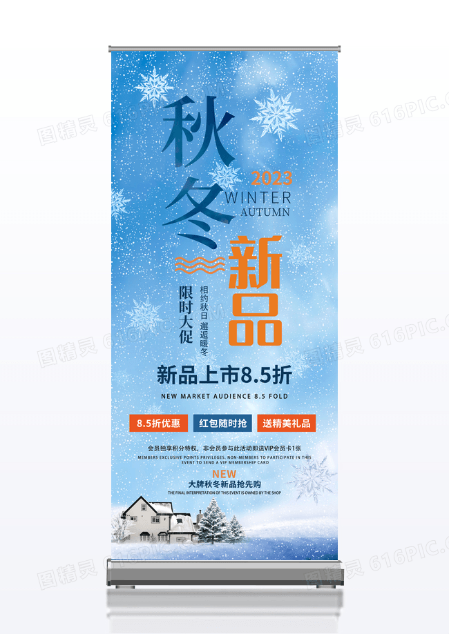 蓝色清新秋冬季促销展架