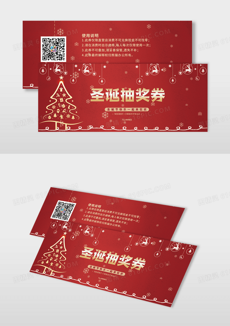 红色黄色简洁大气圣诞狂欢抽奖券圣诞节