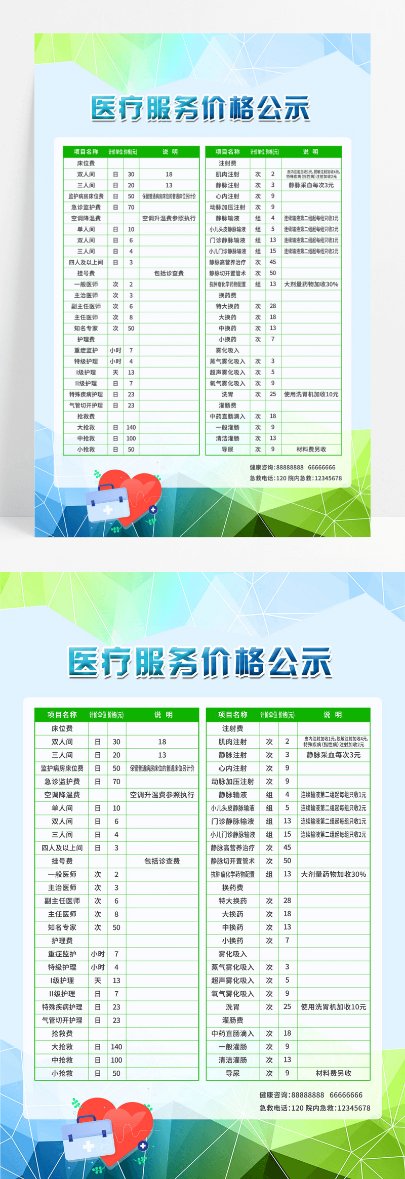 蓝色几何医疗价格表海报医疗价格