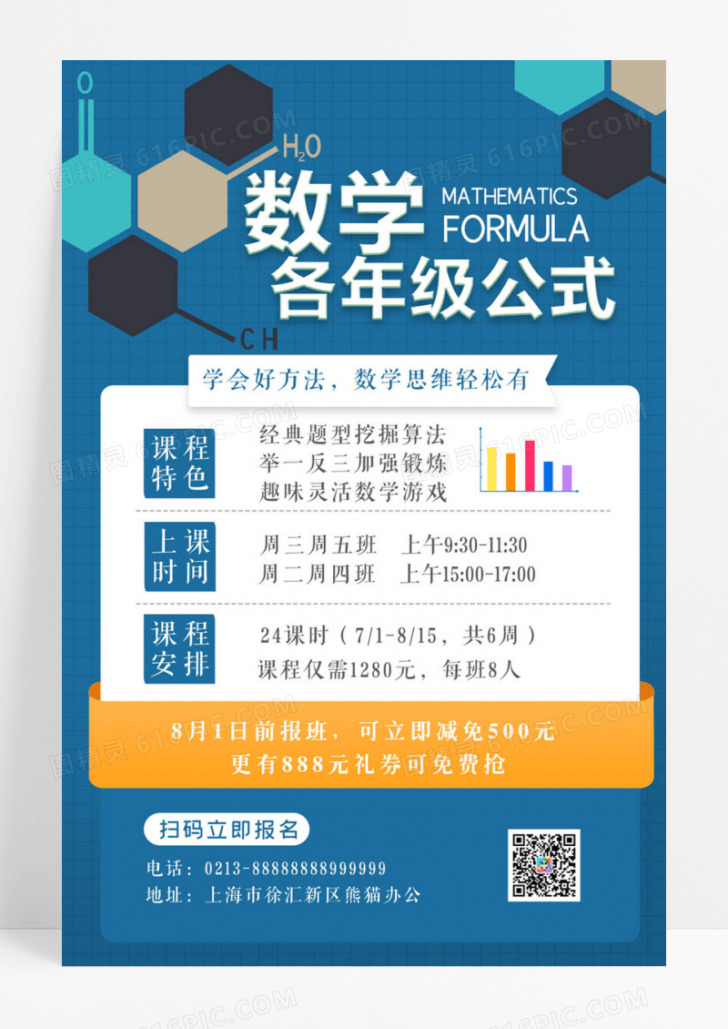 培训数学培训班教育招生海报