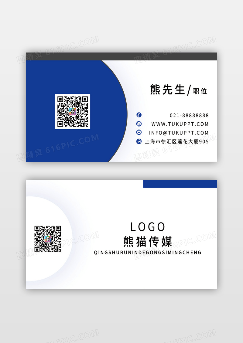 蓝色几何简洁高档名片模板设计