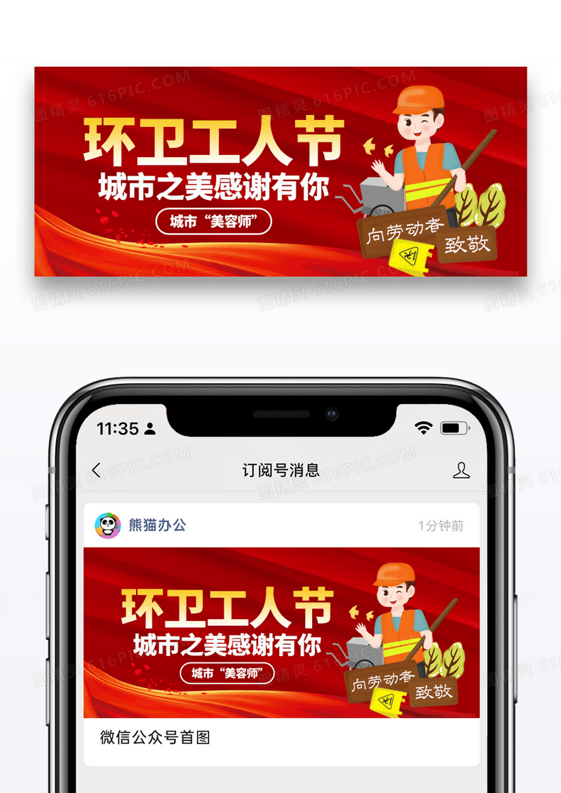 简约环卫工人节微信公众封面图片