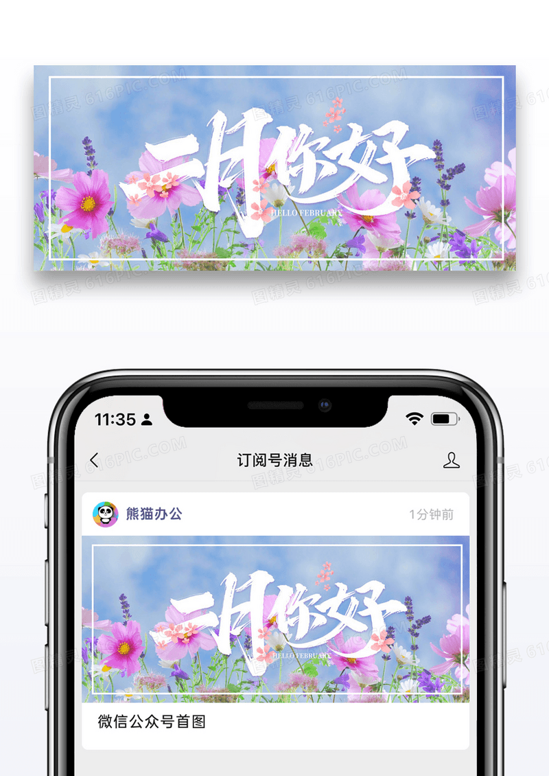 简约二月你好公众号封面配图图片