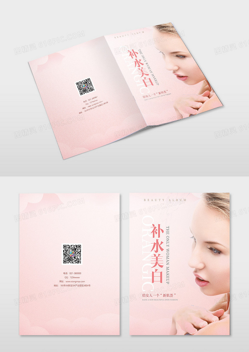 补水美白画册美容画册封面补水美白画册美容画册封面