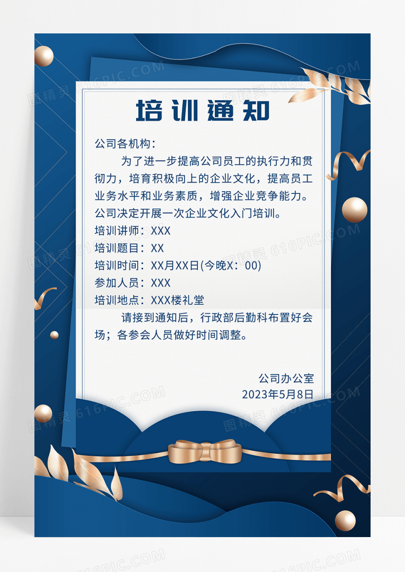 蓝金大气培训通知海报