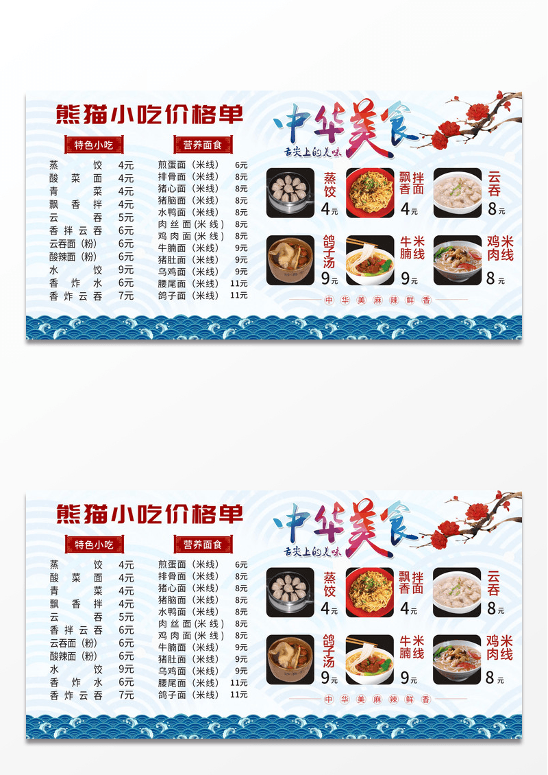 蓝色中国风美食小吃价格表价目单展板