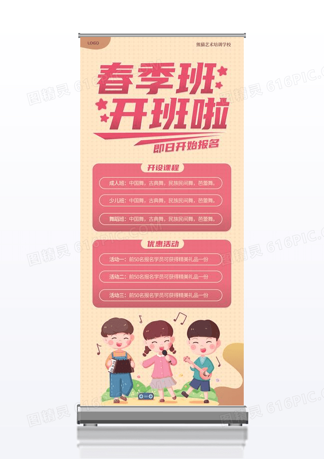 红色渐变舞蹈培训春季班开课报名展架易拉宝