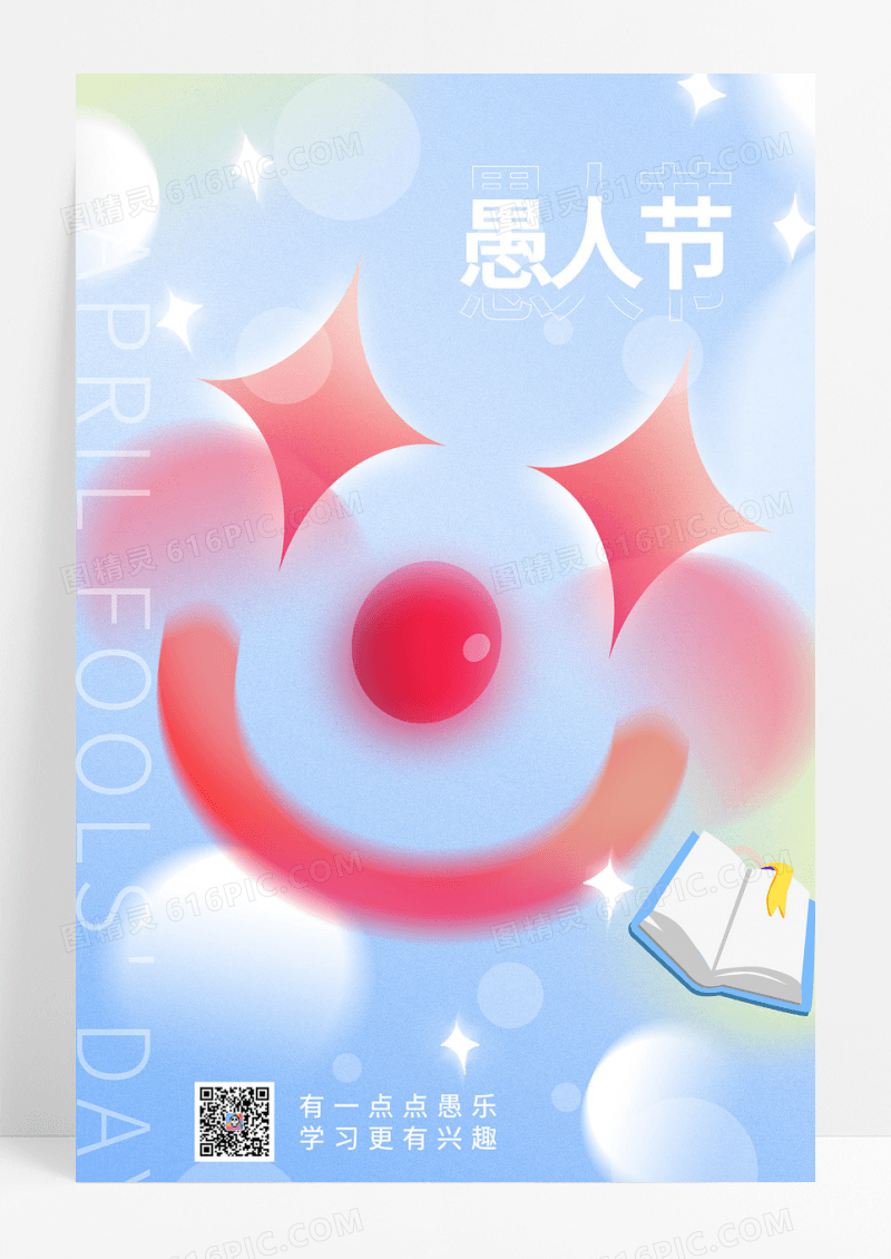 弥散风愚人节小丑教育借势海报