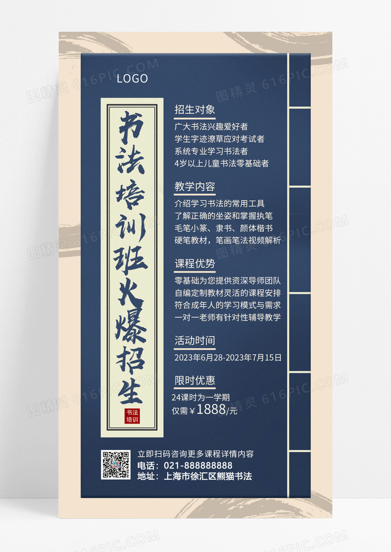  中国风水彩水墨书法培训班火热招生中手机文案UI海报书法招生手机文案海报