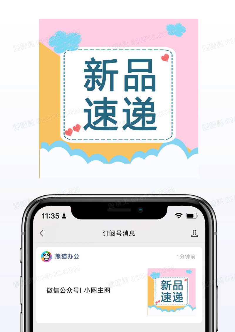 孟菲斯新品速递微信配图公众号小图