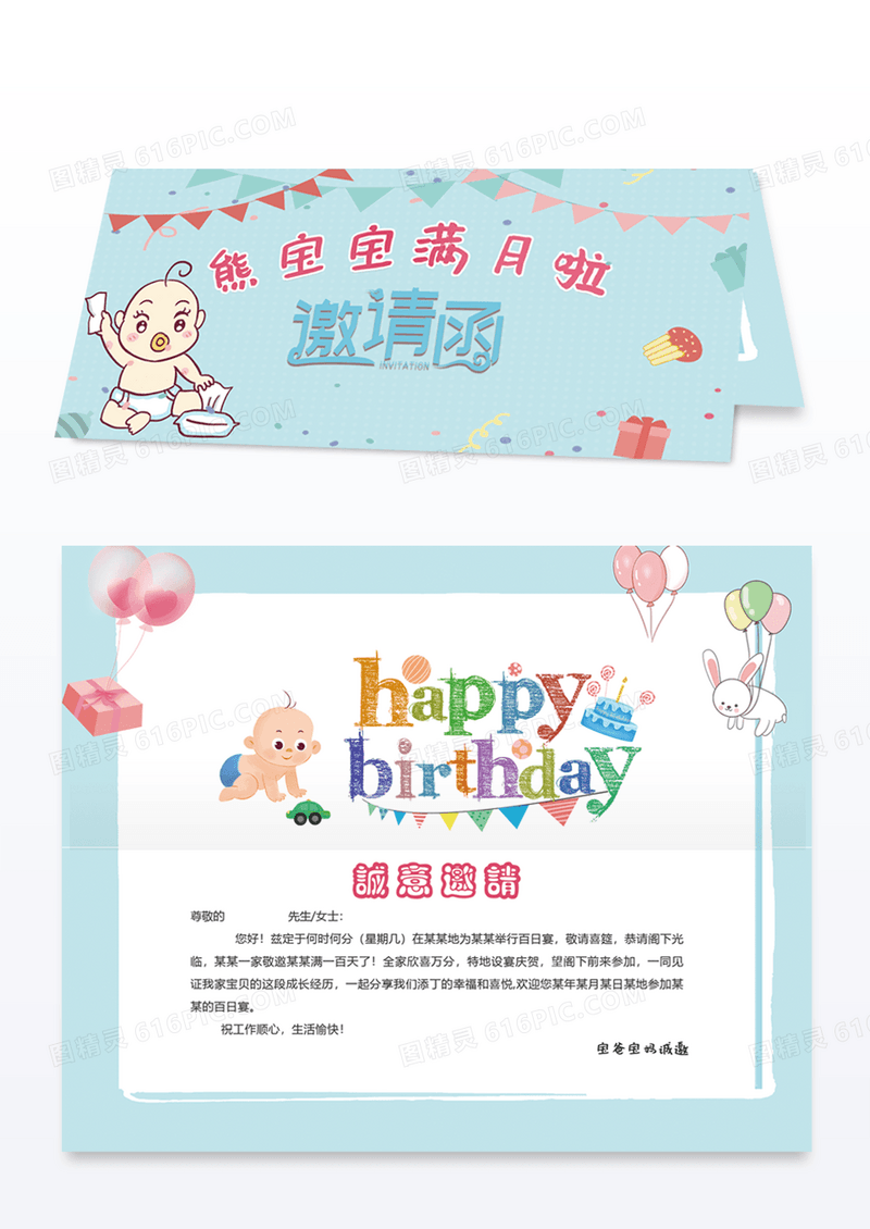 卡通简约宝宝满月宴邀请函模版
