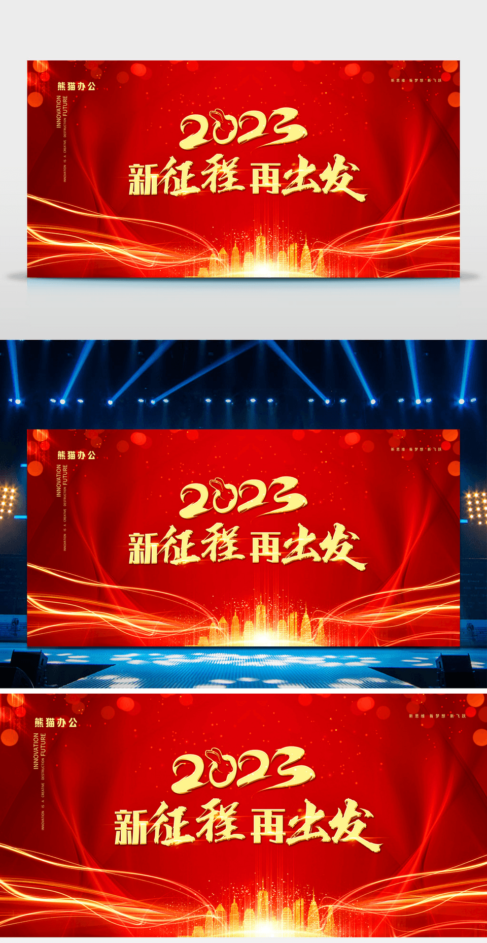 红色大气2023年兔年新年春节企业年会新征程再跨越展板设计