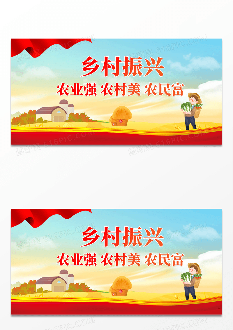 简约时尚乡村振兴宣传展板