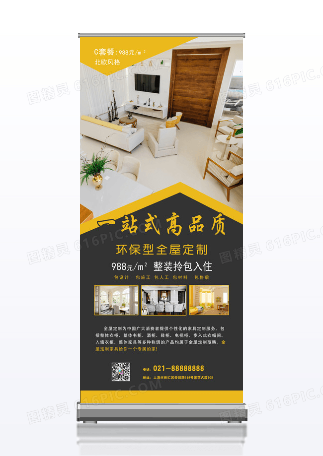 简约几何一站式高品质环保型全屋定制X展架易拉宝