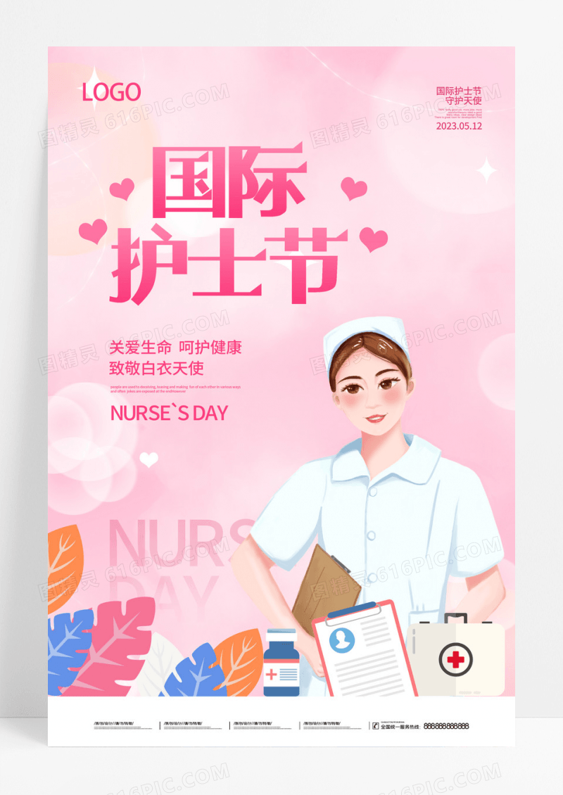 粉色弥散扁平简约国际护士节宣传海报设计512护士节